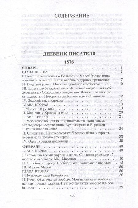 Фотография книги "Федор Достоевский: Дневник писателя"