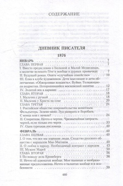 Фотография книги "Федор Достоевский: Дневник писателя"