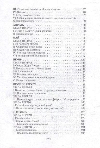 Фотография книги "Федор Достоевский: Дневник писателя"