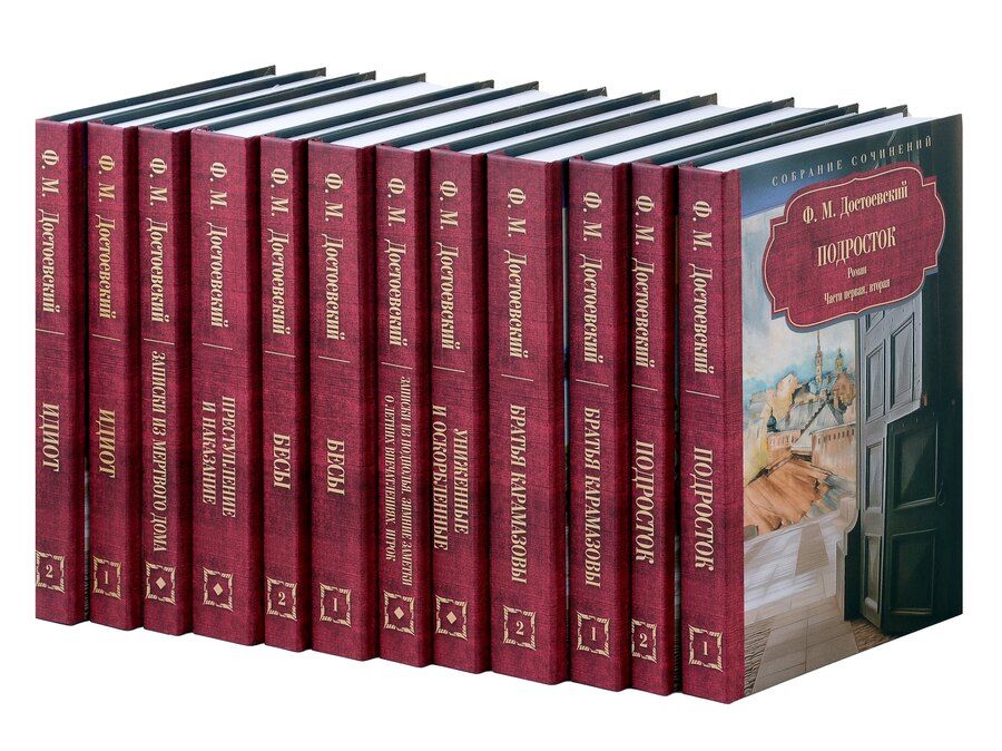Обложка книги "Федор Достоевский: Достоевский Ф.М. Собрание сочинений в 12 томах (Комплект из 12 книг)"