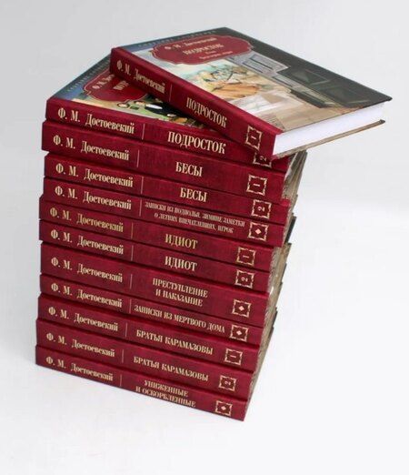 Фотография книги "Федор Достоевский: Достоевский Ф.М. Собрание сочинений в 12 томах (Комплект из 12 книг)"