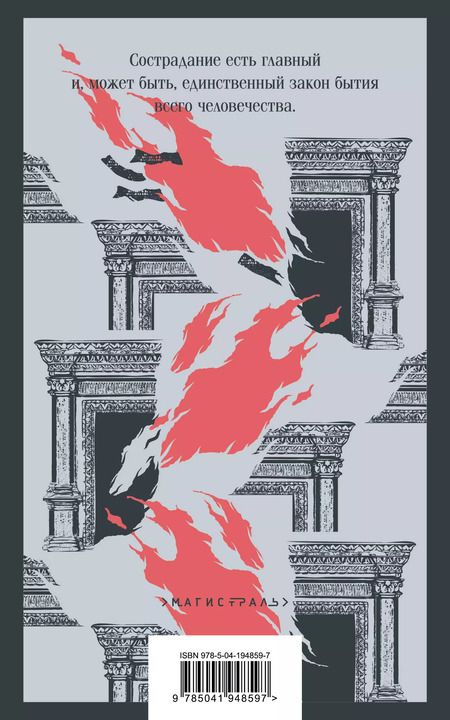 Фотография книги "Федор Достоевский: Идиот"