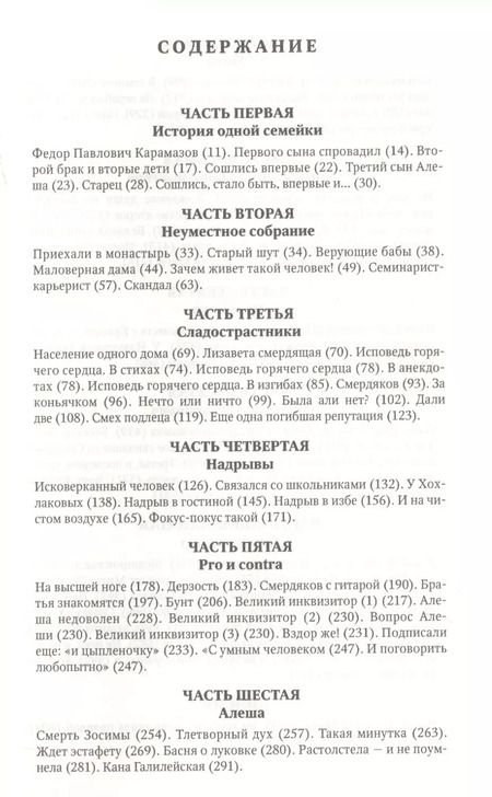 Фотография книги "Федор Достоевский: Карамазовы: роман в сокращении"