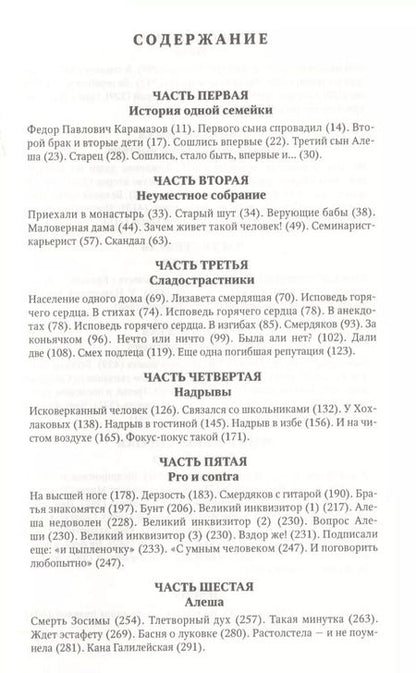 Фотография книги "Федор Достоевский: Карамазовы: роман в сокращении"