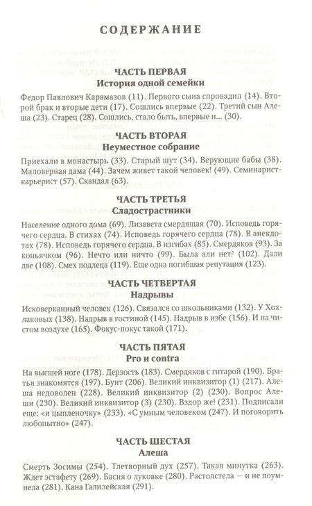 Фотография книги "Федор Достоевский: Карамазовы: роман в сокращении"