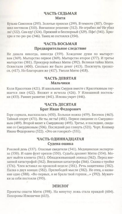 Фотография книги "Федор Достоевский: Карамазовы: роман в сокращении"