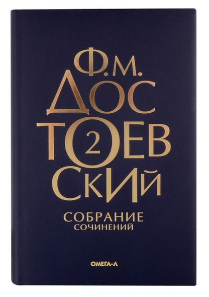 Фотография книги "Федор Достоевский: Комплект Достоевский. Собрание сочинений в десяти томах (комплект из 10-ти книг)"