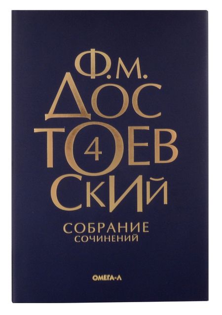 Фотография книги "Федор Достоевский: Комплект Достоевский. Собрание сочинений в десяти томах (комплект из 10-ти книг)"