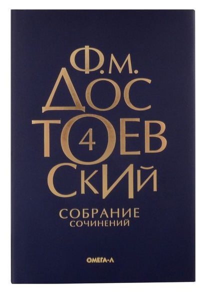 Фотография книги "Федор Достоевский: Комплект Достоевский. Собрание сочинений в десяти томах (комплект из 10-ти книг)"