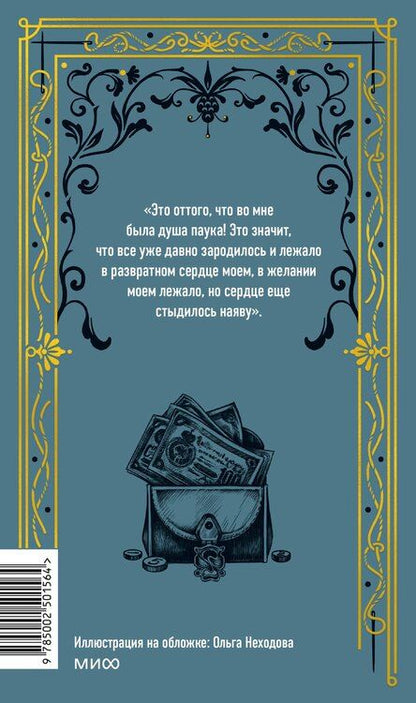 Фотография книги "Федор Достоевский: Подросток. Вечные истории"