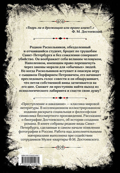 Обложка книги "Федор Достоевский: Преступление и наказание. Коллекционное иллюстрированное издание"