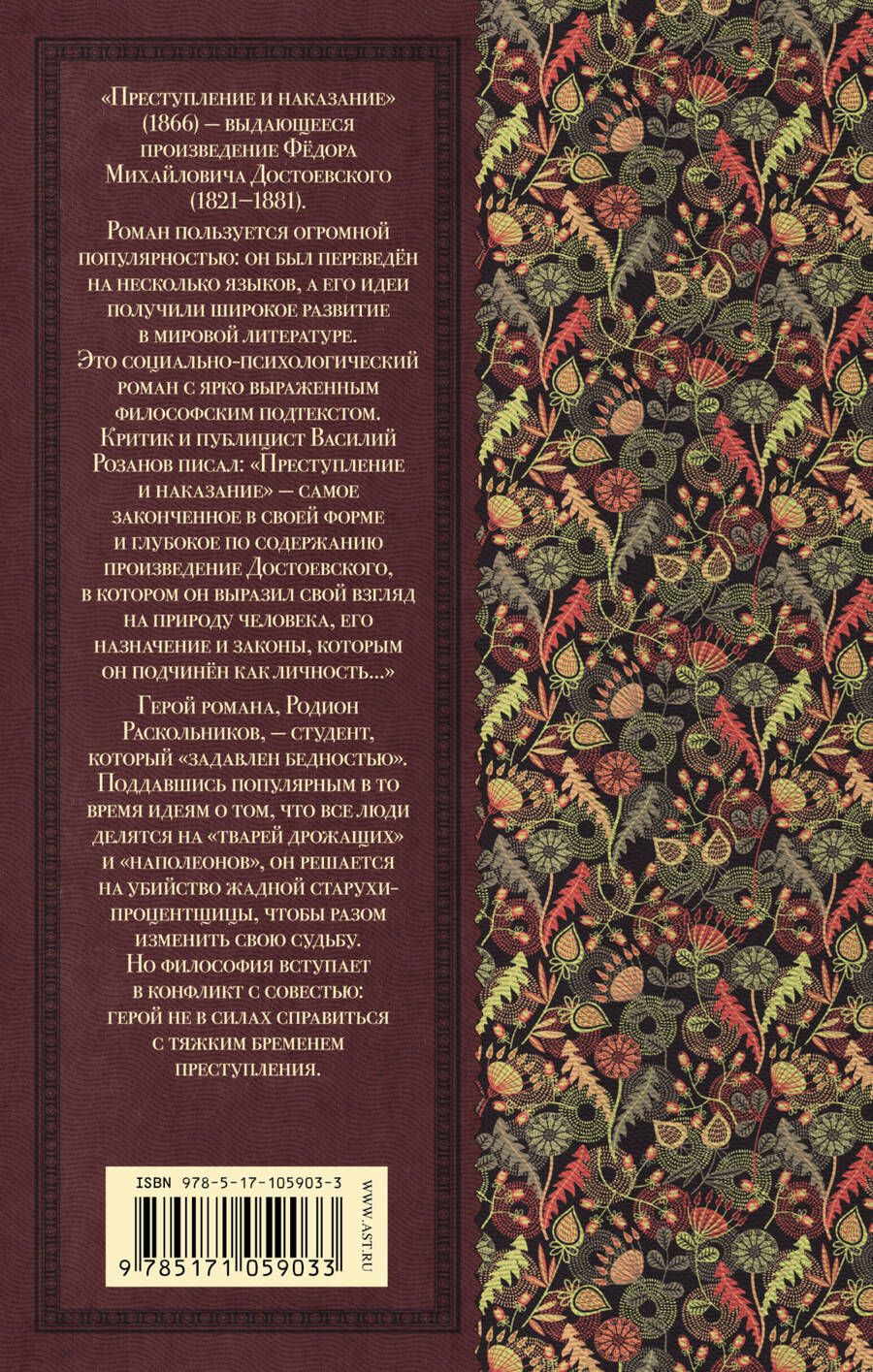 Обложка книги "Федор Достоевский: Преступление и наказание"