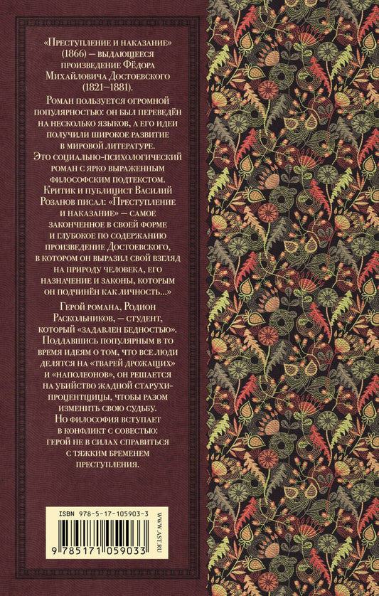 Обложка книги "Федор Достоевский: Преступление и наказание"