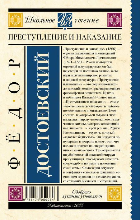 Фотография книги "Федор Достоевский: Преступление и наказание"