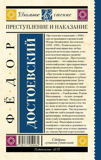 Фотография книги "Федор Достоевский: Преступление и наказание"