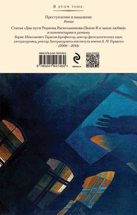 Фотография книги "Федор Достоевский: Преступление и наказание"