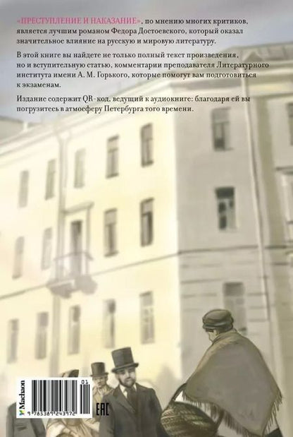 Фотография книги "Федор Достоевский: Преступление и наказание"