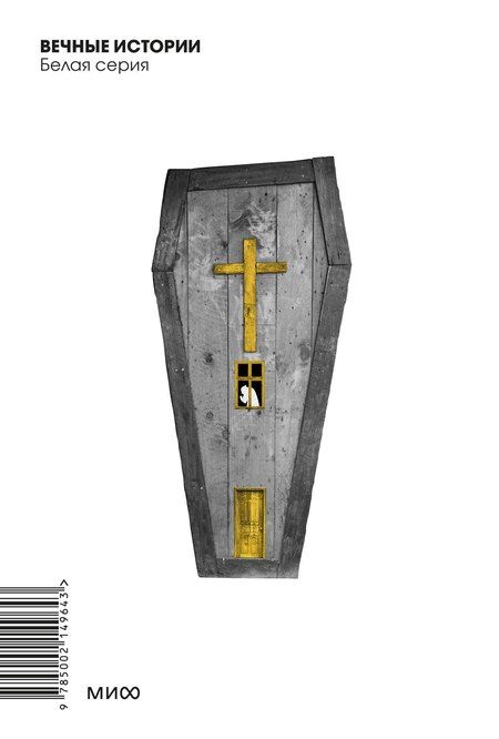 Фотография книги "Федор Достоевский: Преступление и наказание"