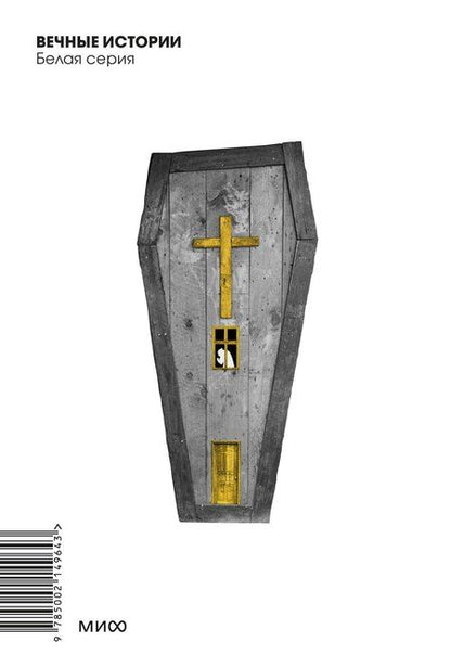 Фотография книги "Федор Достоевский: Преступление и наказание"