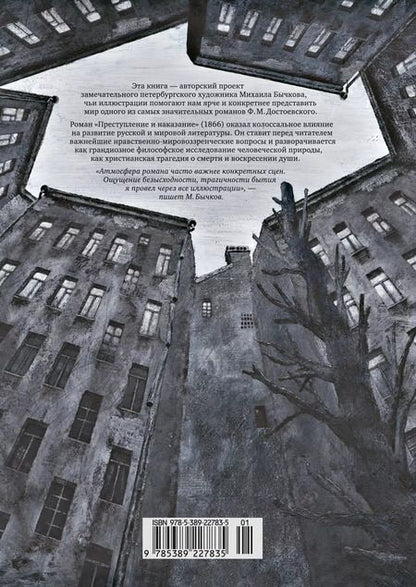 Фотография книги "Федор Достоевский: Преступление и наказание"