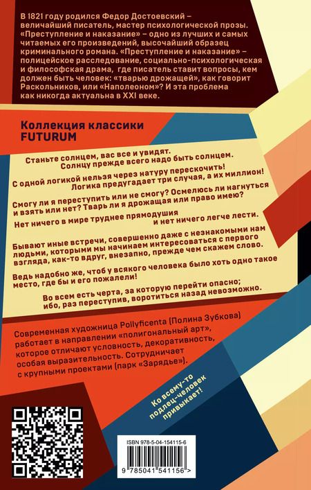 Фотография книги "Федор Достоевский: Преступление и наказание"