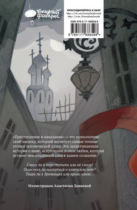 Фотография книги "Федор Достоевский: Преступление и наказание"