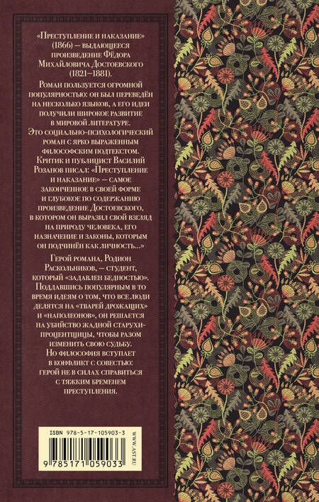 Фотография книги "Федор Достоевский: Преступление и наказание"