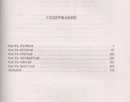 Фотография книги "Федор Достоевский: Преступление и наказание"