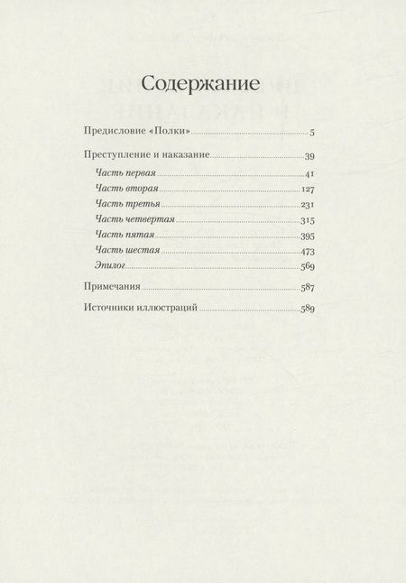 Фотография книги "Федор Достоевский: Преступление и наказание"