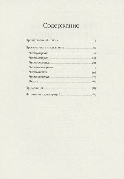 Фотография книги "Федор Достоевский: Преступление и наказание"