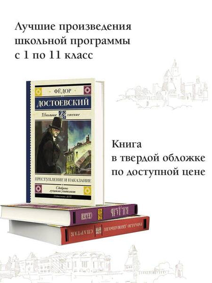 Фотография книги "Федор Достоевский: Преступление и наказание"