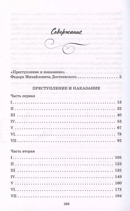 Фотография книги "Федор Достоевский: Преступление и наказание"