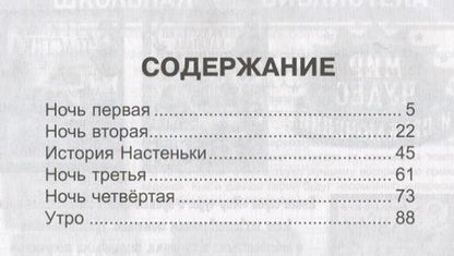 Фотография книги "Федор Достоевский: ШКОЛЬНАЯ БИБЛИОТЕКА. БЕЛЫЕ НОЧИ (Ф. Достоевский) 96с."