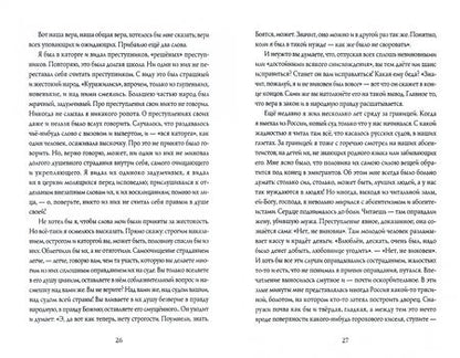 Фотография книги "Федор Достоевский: Сила и правда России"