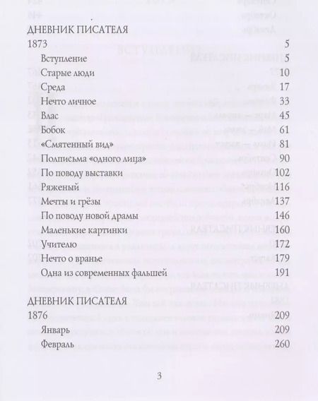 Фотография книги "Федор Достоевский: Сила и правда России"