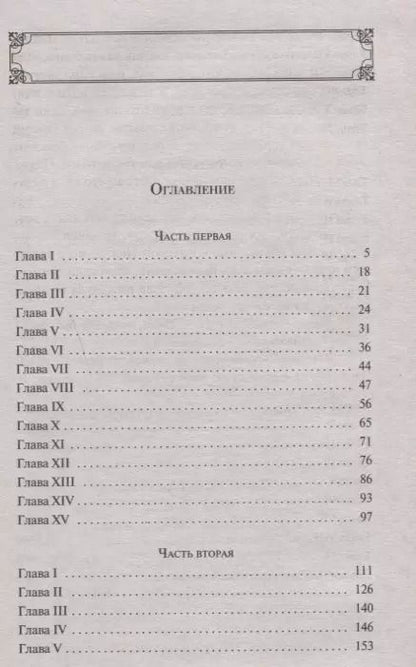 Фотография книги "Федор Достоевский: Униженные и оскорбленные"