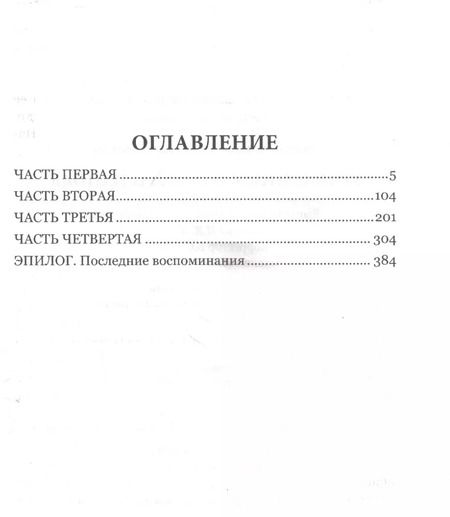 Фотография книги "Федор Достоевский: Униженные и оскорбленные"
