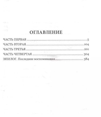 Фотография книги "Федор Достоевский: Униженные и оскорбленные"