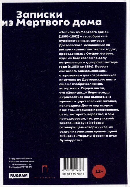 Фотография книги "Федор Достоевский: Записки из Мертвого дома: повесть"