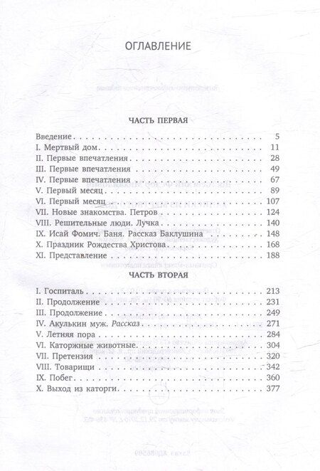 Фотография книги "Федор Достоевский: Записки из Мертвого дома: повесть"