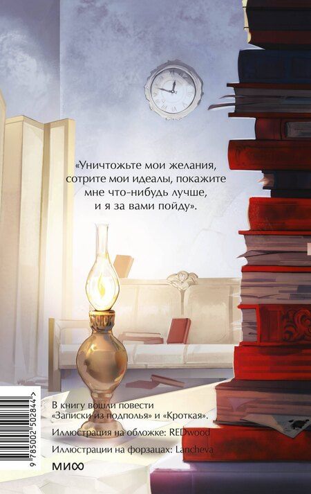 Фотография книги "Федор Достоевский: Записки из подполья. Вечные истории. Young Adult"