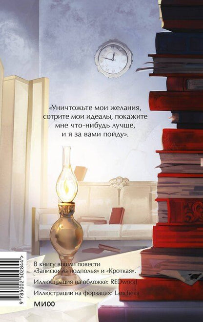 Фотография книги "Федор Достоевский: Записки из подполья. Вечные истории. Young Adult"