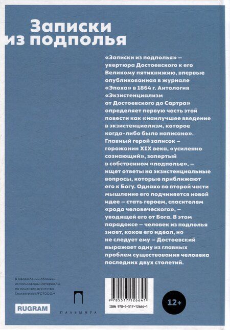 Фотография книги "Федор Достоевский: Записки из подполья: повесть"