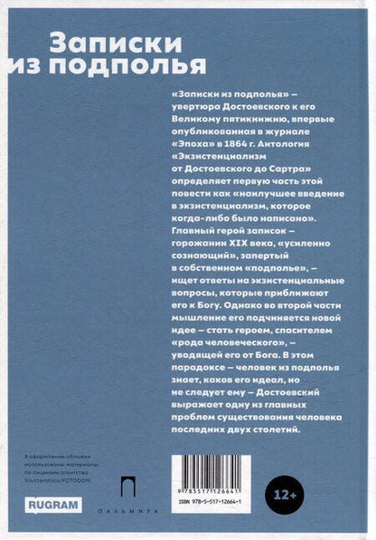 Фотография книги "Федор Достоевский: Записки из подполья: повесть"