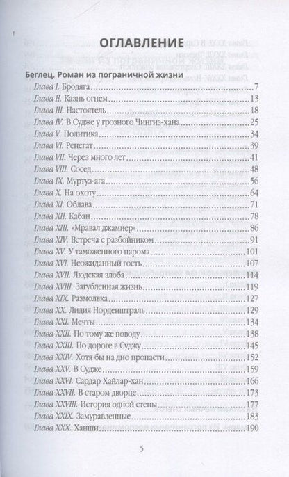 Фотография книги "Федор Федорович: Пограничная стража"