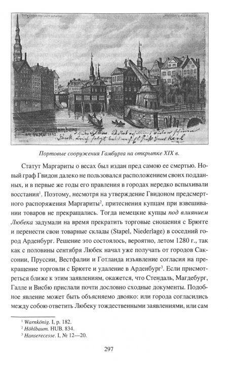 Фотография книги "Федор Фортинский: Приморские вендские города и Ганза"