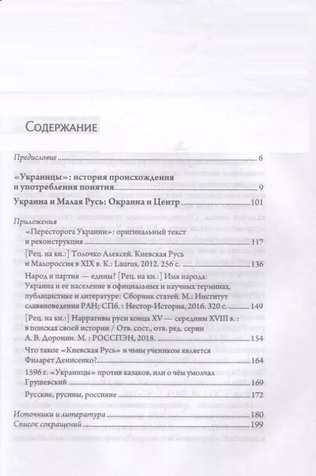 Фотография книги "Федор Гайда: Грани и рубежи: понятия Украина и украинцы в их историческом развитии"