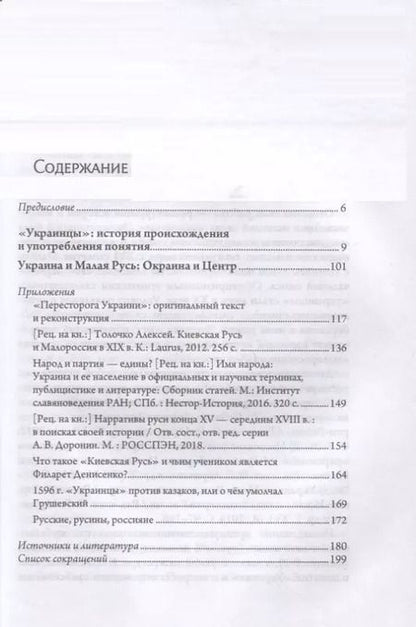 Фотография книги "Федор Гайда: Грани и рубежи: понятия Украина и украинцы в их историческом развитии"