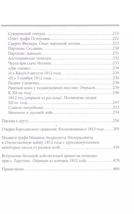 Фотография книги "Федор Глинка: История и поэзия Отечественной войны 1812 года"