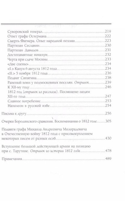 Фотография книги "Федор Глинка: История и поэзия Отечественной войны 1812 года"